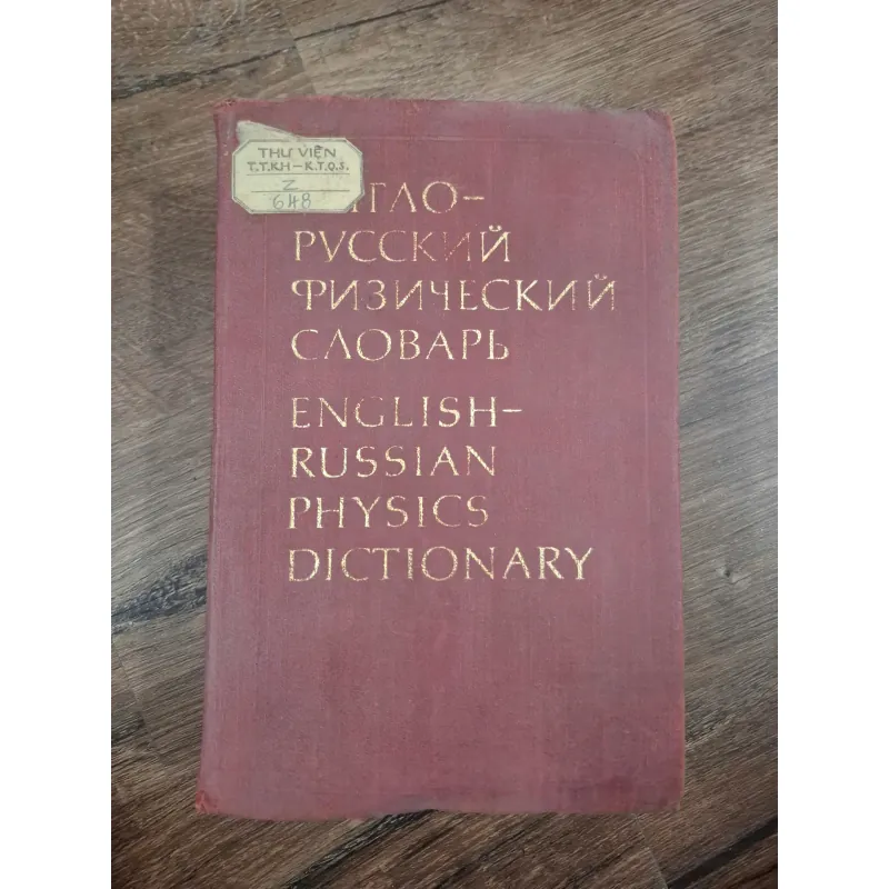 English - Russian Physics Dictionary 727798