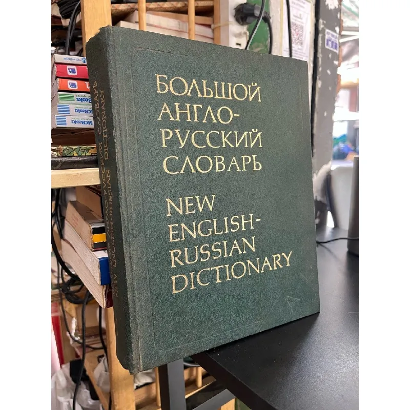 New English - Russian dictionary 592957