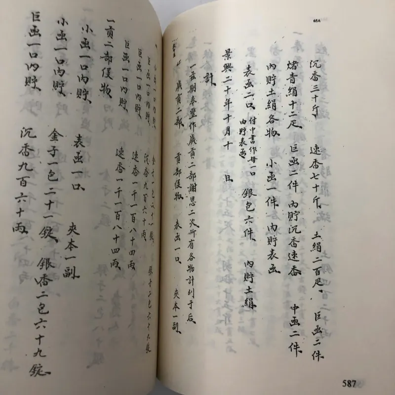 Bắc sứ thông lục - Lê Quý Đôn - có in kèm chữ HÁN 762739