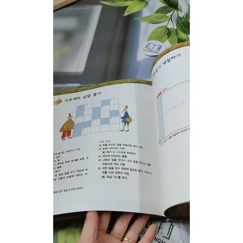 [Tặng nẹp góc] Truyện thiếu nhi Hàn Quốc: Moyamo Anu 47 -  모야모 아누와: 왕이 된 재봉사 732048