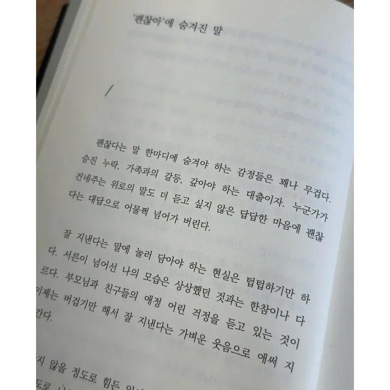 Đừng cố làm người tốt trong mắt tất cả mọi người 모든 사람에게 좋은 사람일 필요는 없어 788265