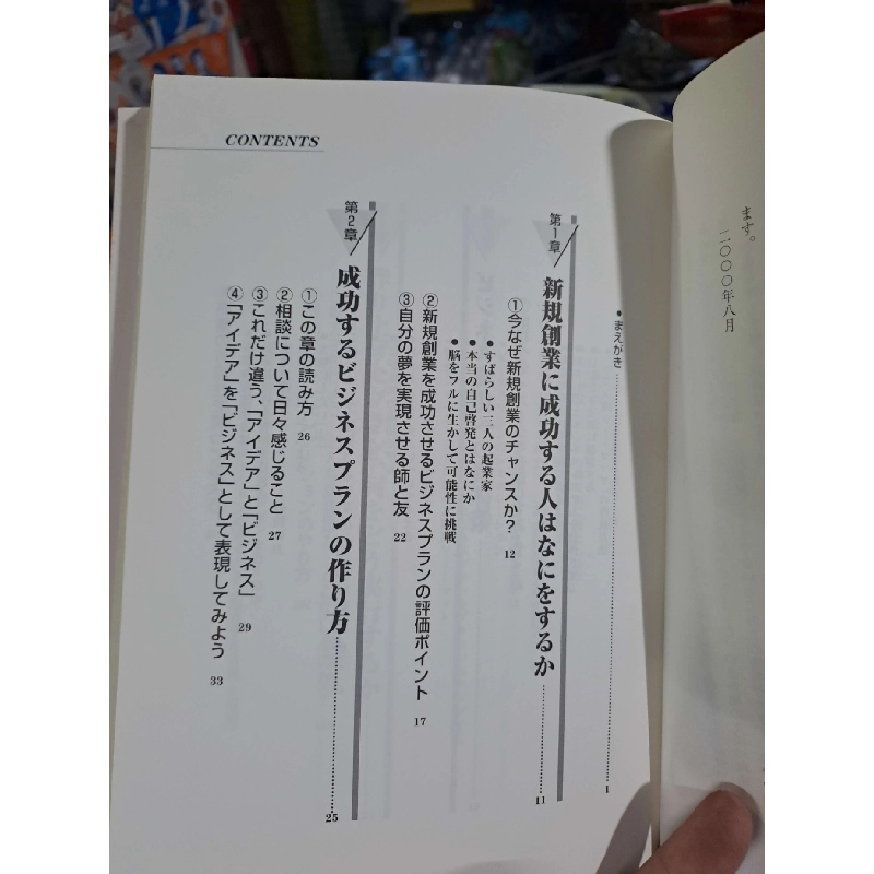 ビジネスプランのつくり方 - Tiếng Nhật mới 90% - MARKETING KINH DOANH - HCM0111 924555