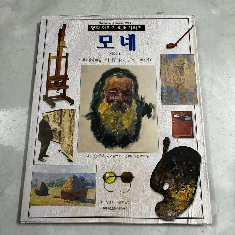 Câu chuyện về những bức danh hoạ: Monet (Tiếng Hàn) 1039500
