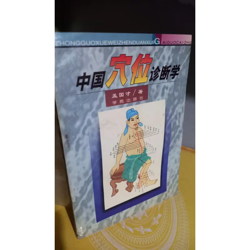 kỹ thuật huyệt đạo - bản tiếng trung 972409