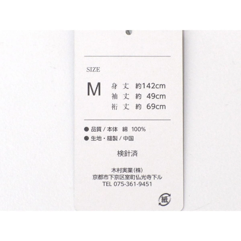 Yukata nam kích thước M - Hàng hiệu Authentic 883820