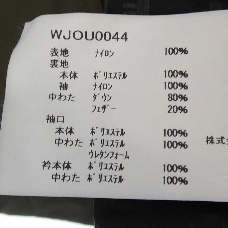 Áo khoác lông vũ WOOL RICH - Hàng hiệu Authentic 900279