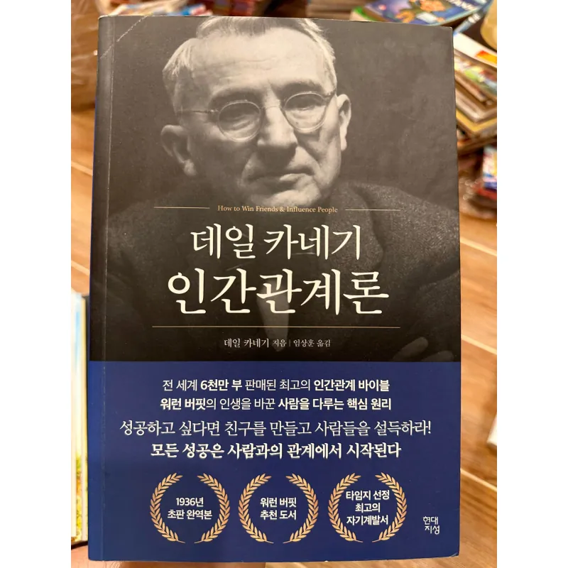 How to Win Friends & Influence People by Dale Carnegie 709669