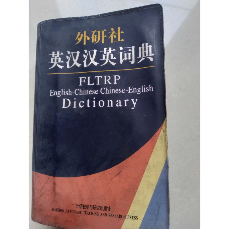 Từ điển tiếng Anh- Trung 473615
