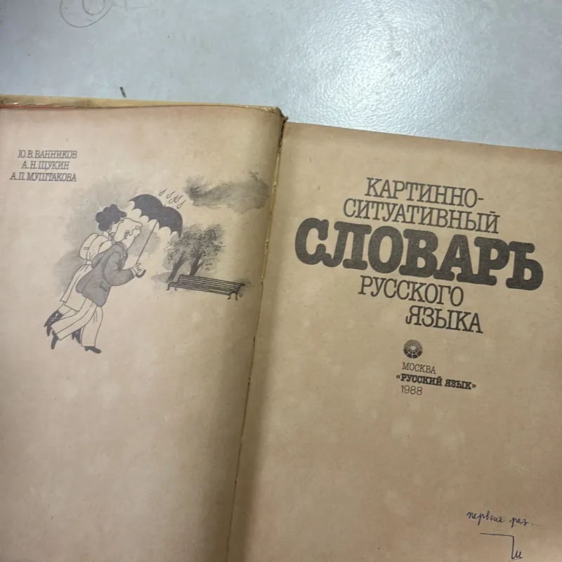 Từ điển hình ảnh theo tình huống Tiếng Nga - 1988s -(КАРТИННО-СИТУАТИВНЫЙ СЛОВАРЬ) 745172