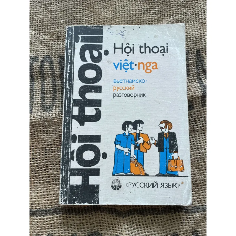 Hội thoại Việt Nga вьетнамско• русский разговорник, 250 trang  1004230