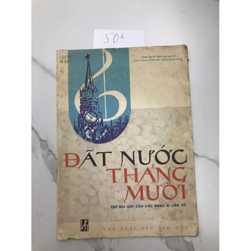 ĐẤT NƯỚC THÁNG MƯỜI - TẬP BÀI HÁT CỦA CÁC NHẠC SĨ LIÊN XÔ 607040