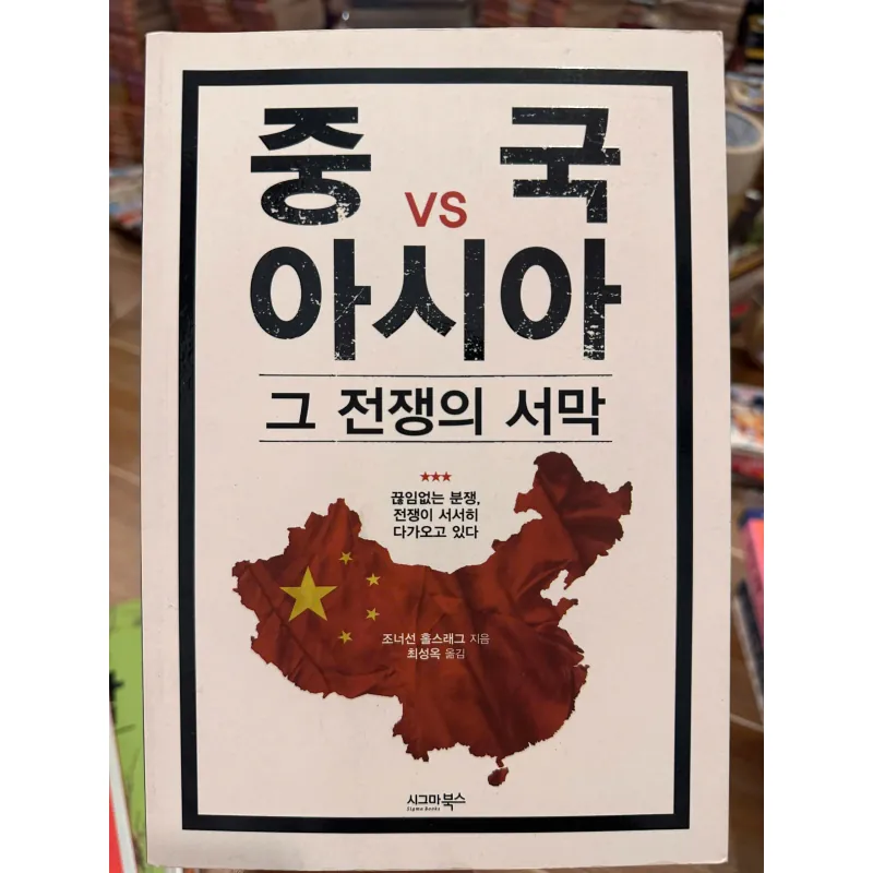 China vs Asia: The Prelude to That War. - Korean ver 708395