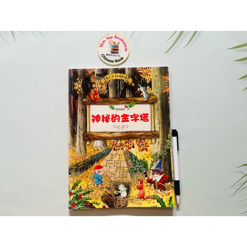 Tony Wolf’s Woodland Folk tiếng Trung 518385