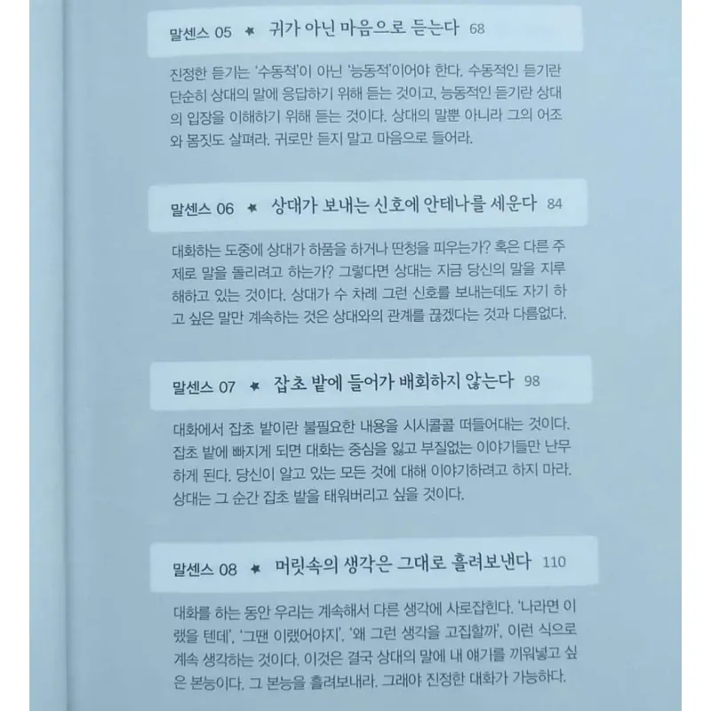 Nghệ Thuật Ngôn Từ 흥분하지 않고 우아하게 리드하는 788327