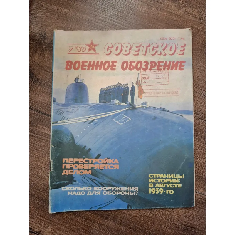 Советское военное обозрение (Tạp chí Quân sự Xô Viết) - Số 7/1989 709343
