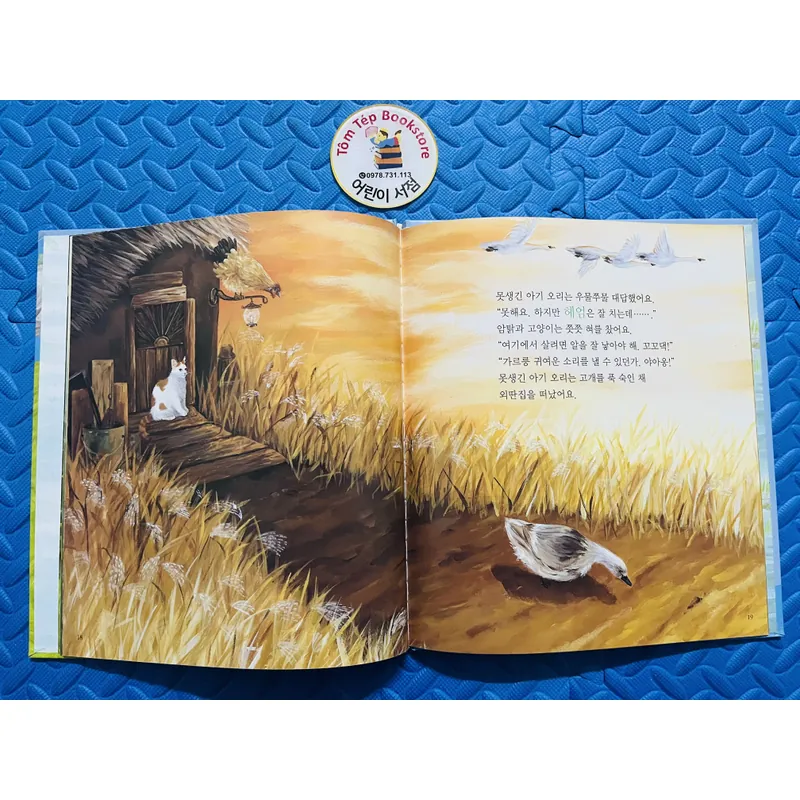 Set truyện cổ tích dân gian 지구별 전래 동화 set 6 731362