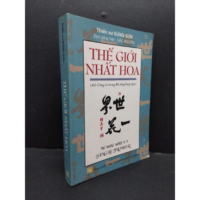 Thế giới nhất hoa mới 80% ố 2001 HCM1008 Thiền sư Sùng Sơn TÂM LINH - TÔN GIÁO - THIỀN 916743