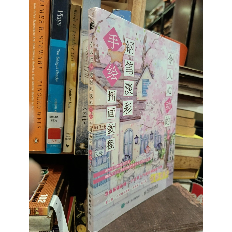 令人心动的: 钢笔淡彩手绘插画教程 - 金金 448969