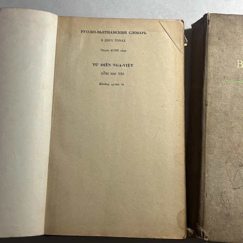 Từ điển Nga - Việt (2 tập) — 1979s 498013