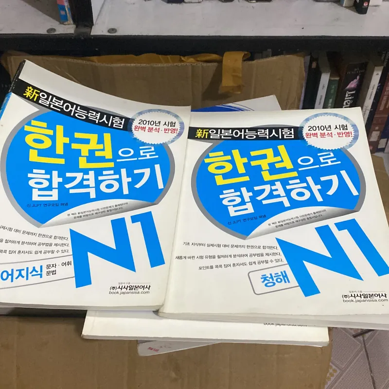 新日本语能力试验 N1 한권으로 합격하기" (Thi năng lực tiếng Nhật mới N1: Đạt đậu chỉ với một cuốn sách) 760008