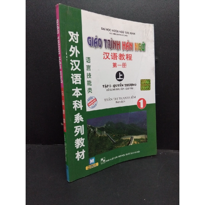 Đọc sách cùng PK - Sách Giáo trình hán ngữ 1 tập 1 quyển thượng 2017 mới 80% bẩn gập bìa trước 1406 ĐH ngôn ngữ bắc kinh SÁCH HỌC NGOẠI NGỮ - MCBOOKS 239994