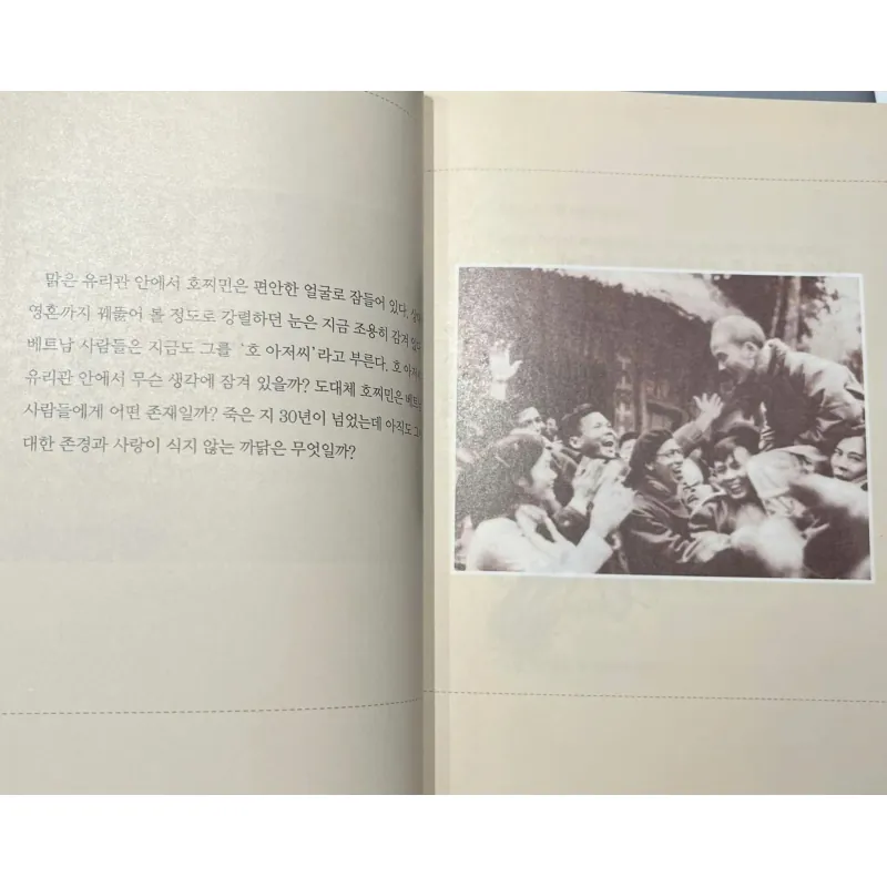 Cuốn Sách Về Cuộc Đời Chủ Tịch Hồ Chí Minh  호찌민 이야기 796414