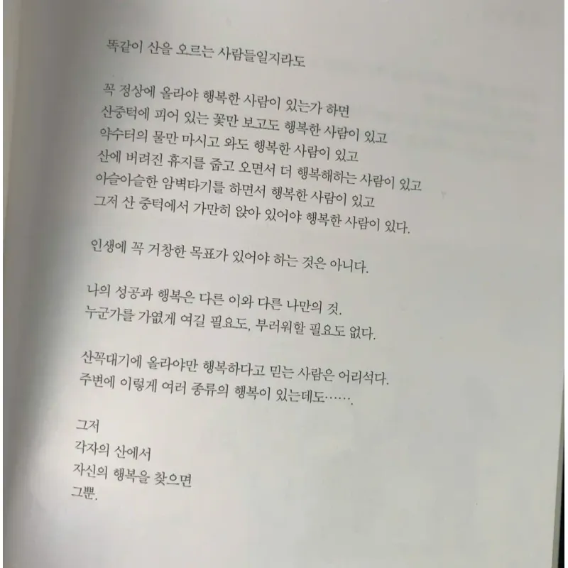 Xin Lỗi, Hôm Nay Cuộc Đời Tôi Là Trên Hết! 미안하지만, 오늘은 내 인생이 먼저예요 789101