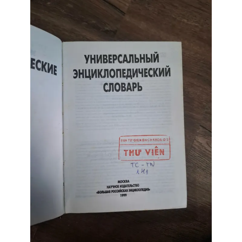 Универсальный Энциклопедический Словарь (Từ điển Bách khoa Toàn thư Phổ quát) 718948