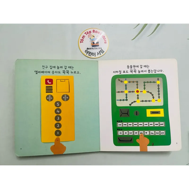 Set sách boardbook 푸름이 까꿍 그림책- Ehon Nhật Bản dịch sang tiếng Hàn Mã X11 1065411