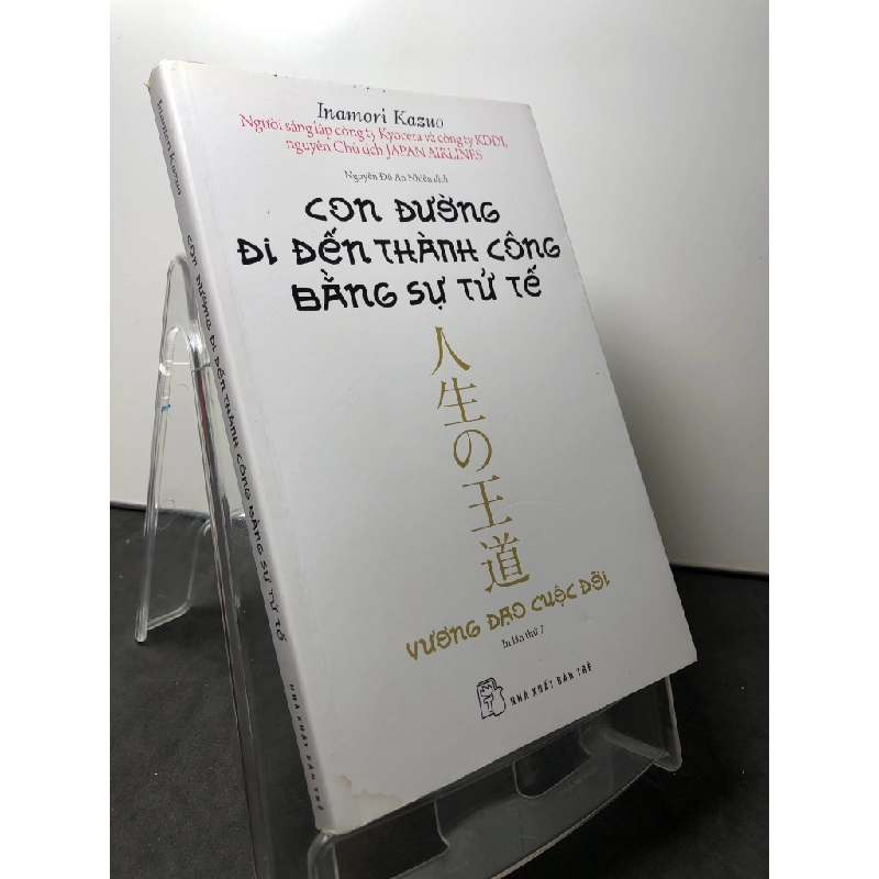 Con đường đi đến thành công bằng sự tử tế 2018 mới 80% ố vàng Inamori Kazuo HPB0709 KỸ NĂNG 271994