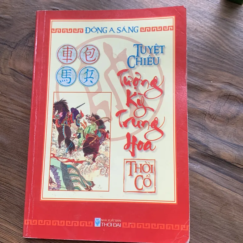 Tuyệt chiêu tượng kỳ Trung Hoa thời cổ, Đông A Sáng  713930