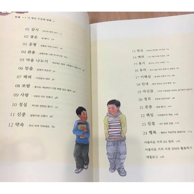 아름다운 가치 사전 788983