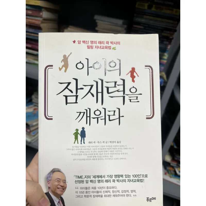 아이지의 잠재력을 깨워라 (Hãy đánh thức tiềm năng của con) 1010661