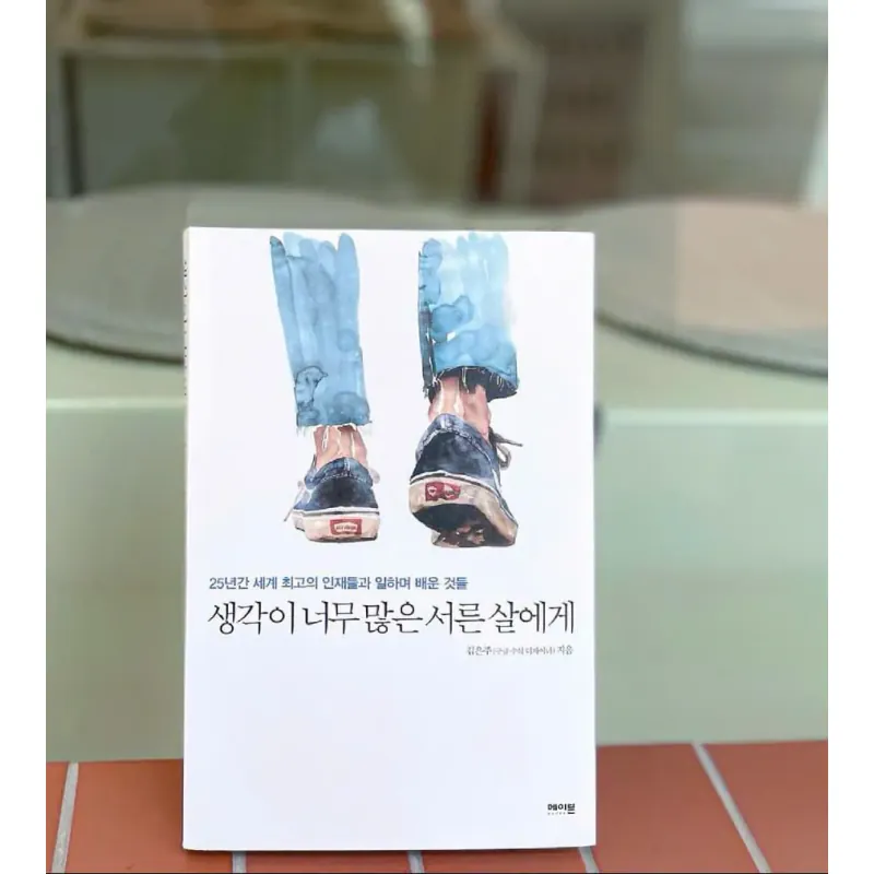 Gửi Những Người Tuổi 30 Hay Nghĩ Suy 생각이 너무 많은 서른 살에게 789040