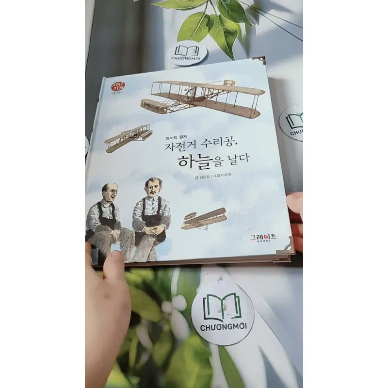 [Tặng nẹp góc] Truyện thiếu nhi Hàn Quốc: Danh nhân 29 -  지인지기 인물 이야기: 라이트 형제 731996