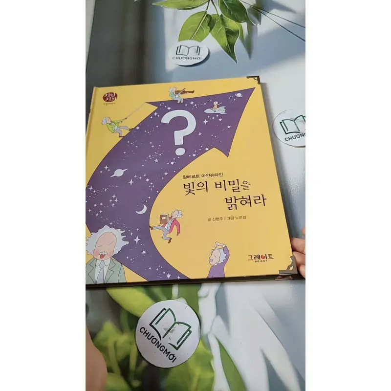 [Tặng nẹp góc] Truyện thiếu nhi Hàn Quốc: Danh nhân 37 -  지인지기 인물 이야기: 아인슈타인 732000