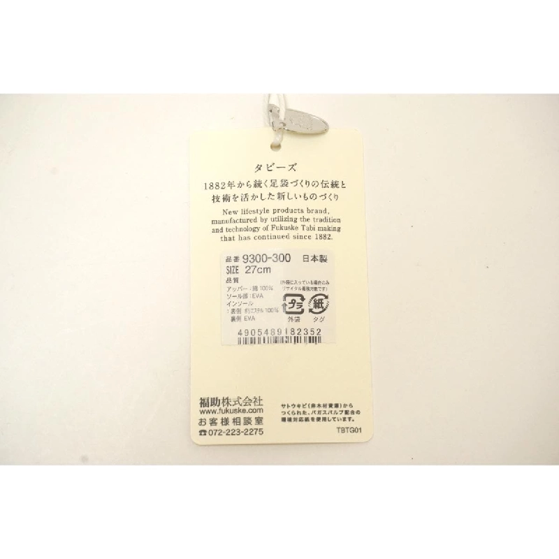 Giày sneaker ngón chân cái Fukusuke 27cm - Hàng hiệu Authentic 884170