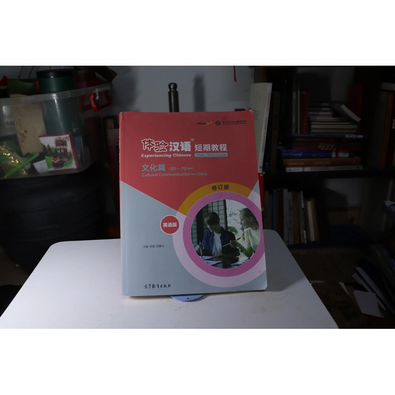 Experience Chinese 6 - Cultural Communication in China  478525