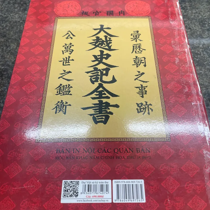 Đại Việt sử ký toàn thư 560730
