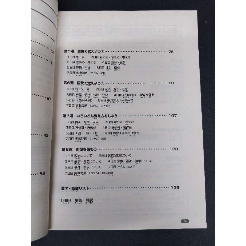 Luyện thi năng lực Nhật ngữ Hán Tự N1 mới 80% ố vàng 2018 HCM.ASB1309 917193