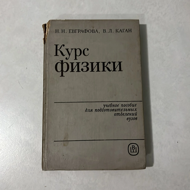 Курс физики 509417