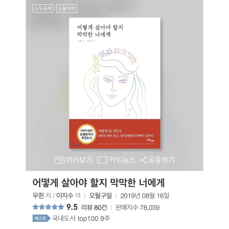 Phải làm gì khi cuộc sống chơi vơi 어떻게 살아야 할지 막막한 너에게 796384