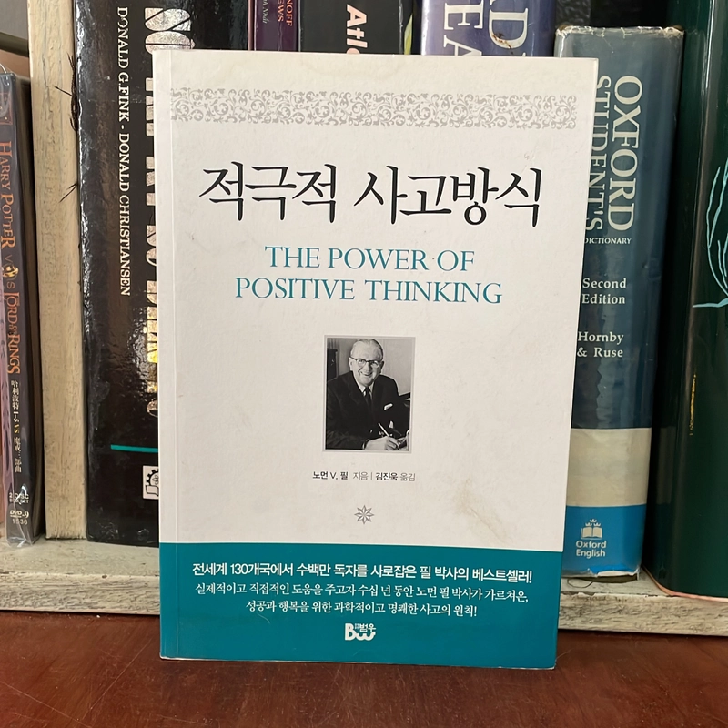 II Books: 적극적 사고방식 • The Power Of Positive Thinking - 노먼 V. 필 539961