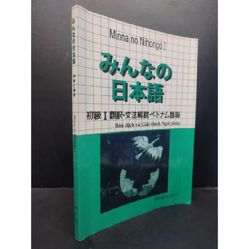 [Sách Cũ SCGR] Minna No Nihongo I Bản Dịch Và Giải Thích Ngữ Pháp mới 80% bẩn nhẹ, bìa có nếp gấp 2008 HCM1406 Tiếng Nhật SÁCH HỌC NGOẠI NGỮ 680407