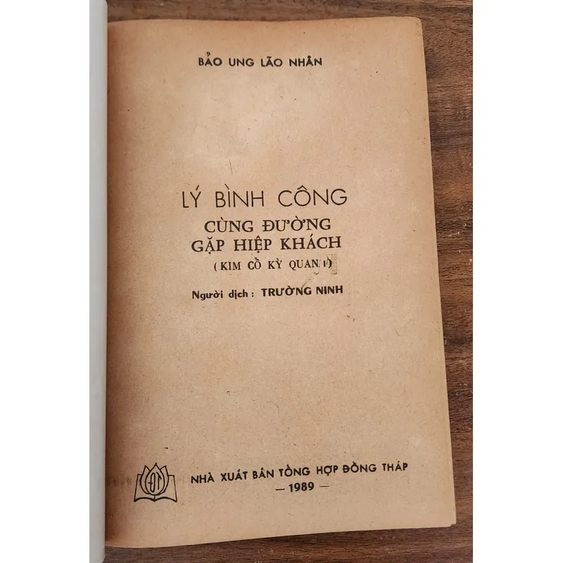 LÝ BÌNH CÔNG CÙNG ĐƯỜNG GẶP HIỆP KHÁCH - Kim Cổ Kỳ Quan (Bảo Ung Lão Nhân) 730982