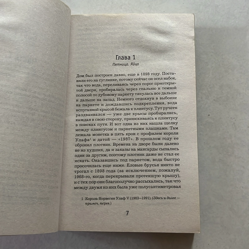 Ю Несбе, «Пентаграмма» — Ngôi sao năm cánh 495599