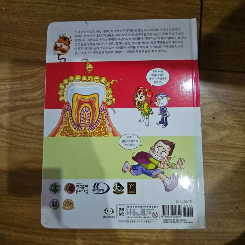 Sách truyện tranh tiếng Hàn Why? như hình (bìa cứng) 690119