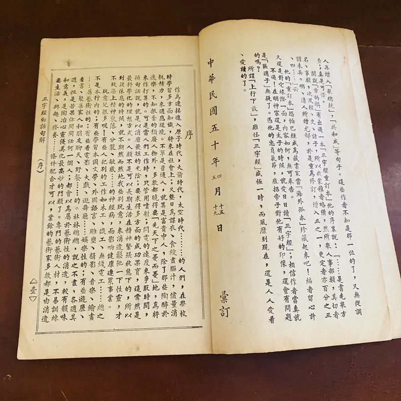 Tam tự kinh bản tiếng Trung (năm 1968) 720200