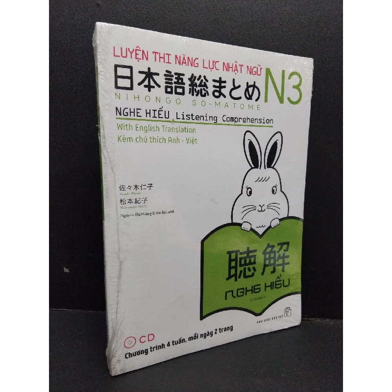 Luyện thi năng lực Nhật ngữ N3 NGHE HIỂU (có seal, kèm CD) mới 70% ố vàng HCM1710 Sasaki Hitoko - Matsumoto Noriko HỌC NGOẠI NGỮ 917566