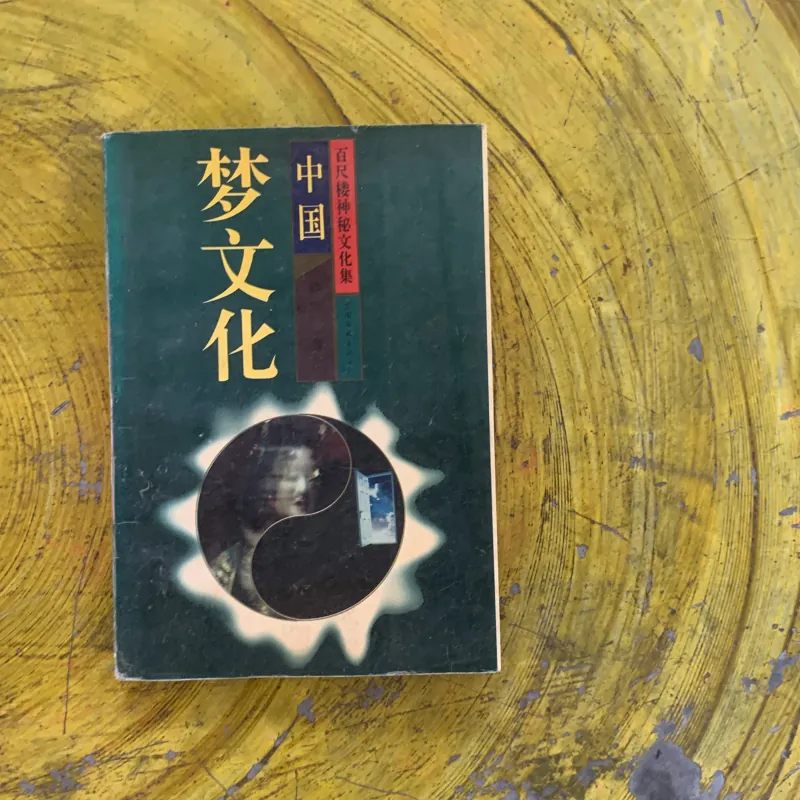 BÁCH XÍCH LÂU BÍ MẬT VĂN HOÁ - bản Tiếng Trung  1030261